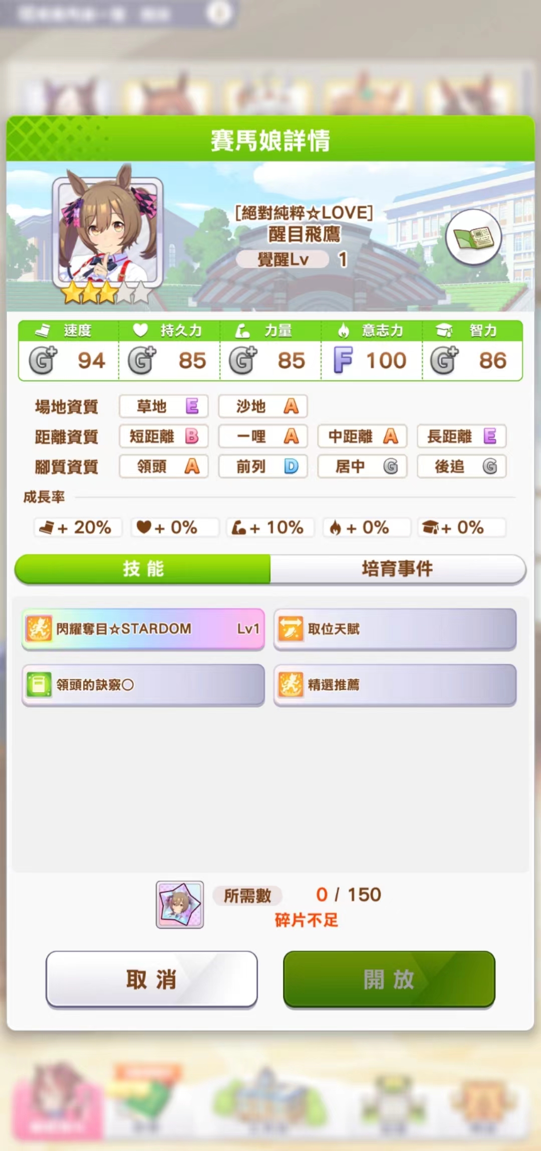 闪耀优俊少女醒目飞鹰怎么培育 醒目飞鹰培育玩法分享
