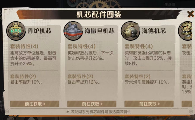 合金弹头觉醒机芯怎么搭配好 合金弹头觉醒机芯搭配选择攻略