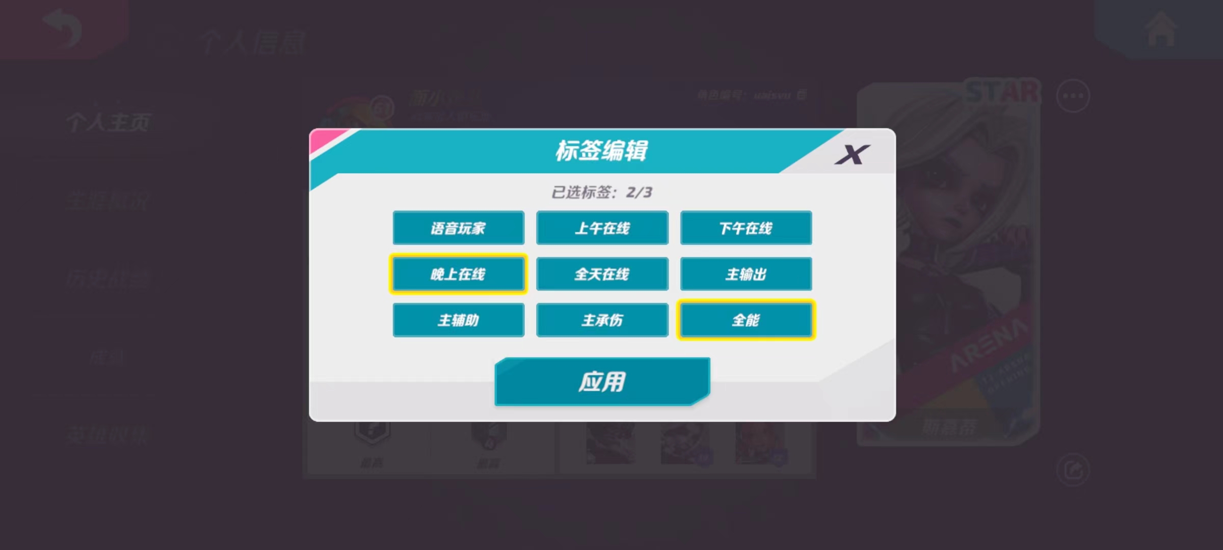 火力苏打玩家标签在哪设置 玩家标签的设置方法详解