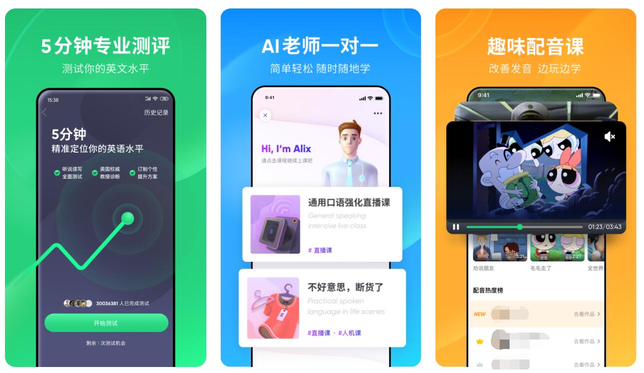实用的口语学习app精选-英语口语软件哪个最好