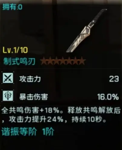 鸣潮武器推荐一览 鸣潮武器介绍