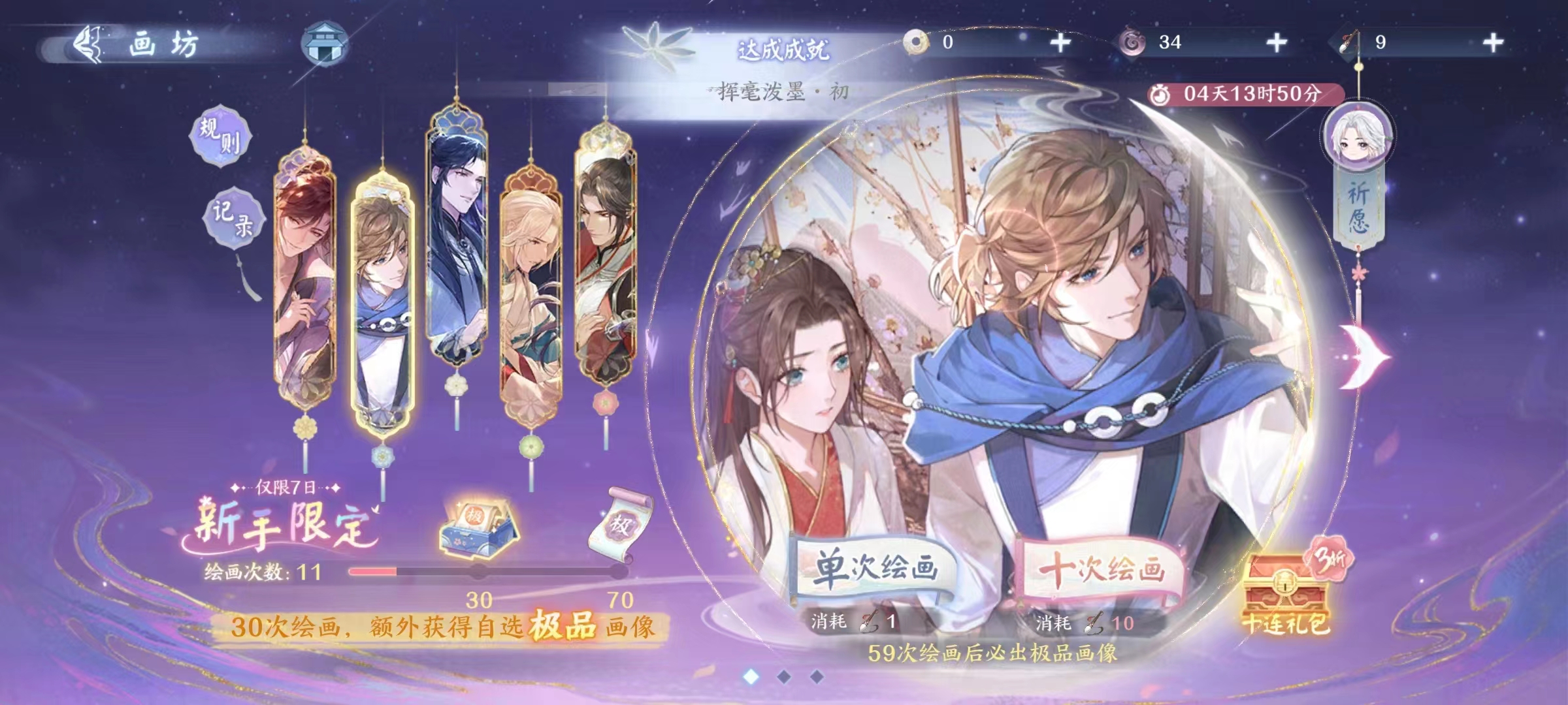 花间绘君颜抽卡绘笔怎么获得 绘笔获取途径一览