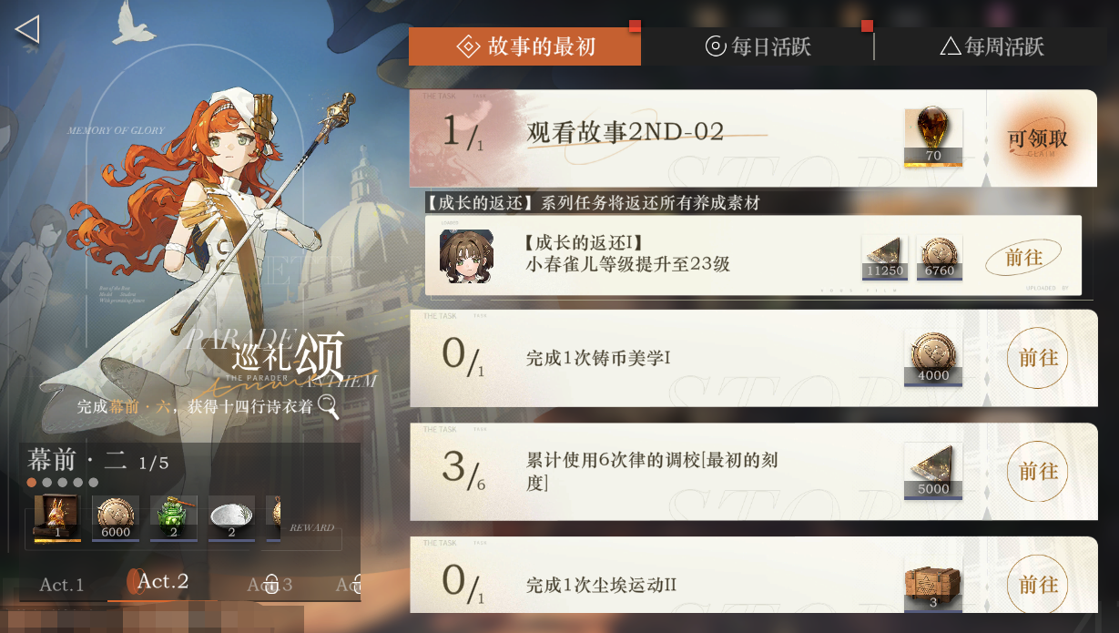 重返未来1999任务有什么奖励 重返未来1999任务内容及奖励一览