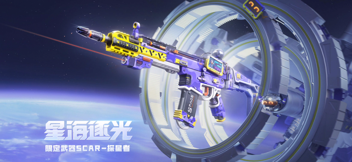 cf手游scar探星者好用吗 cf手游scar探星者强度分析