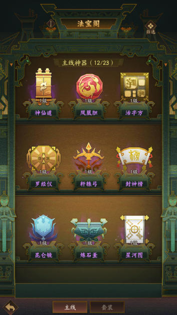 神仙道3法宝培养攻略是什么 法宝培养攻略介绍