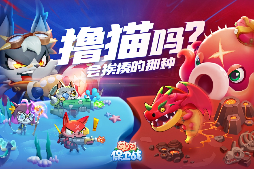 萌猫保卫战免费版下载 萌猫保卫战下载地址