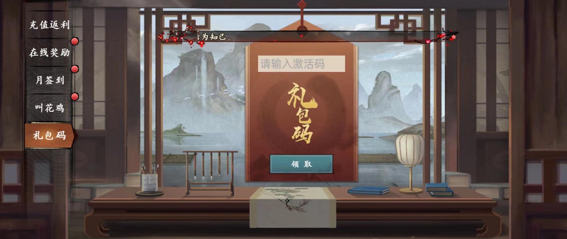 新射雕群侠传通用礼包码有哪些 可兑换礼包码使用方法