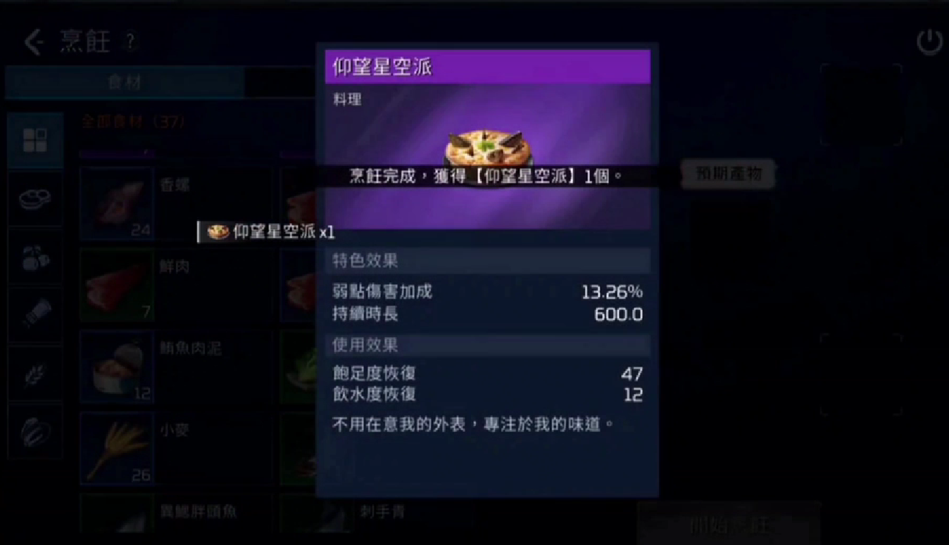 星球重启烹饪配方攻略 星球重启烹饪配方分享