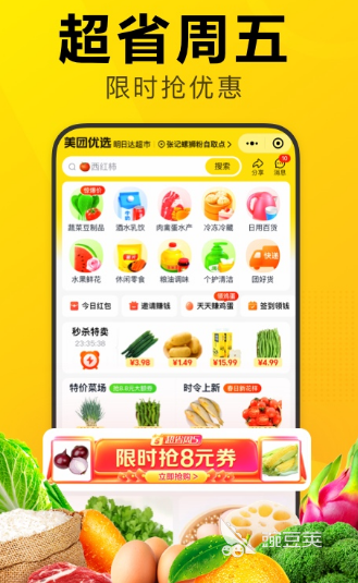 南宫28娱乐网上蔬菜配送的app有哪些 好用的蔬菜配送软件大全(图2)