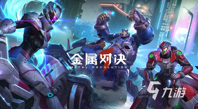 一个机器人闯关的游戏_机器人游戏推荐_金属对决游戏体验