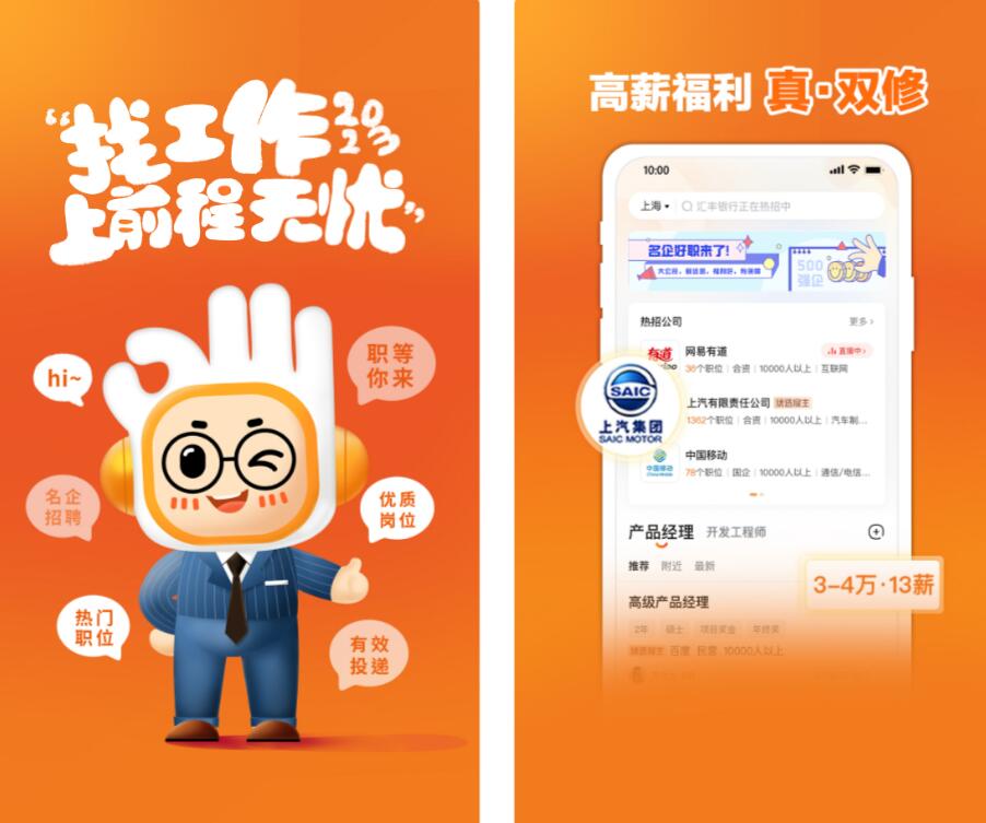 热门的同城求职应用有什么-同城找工作的软件哪个好用
