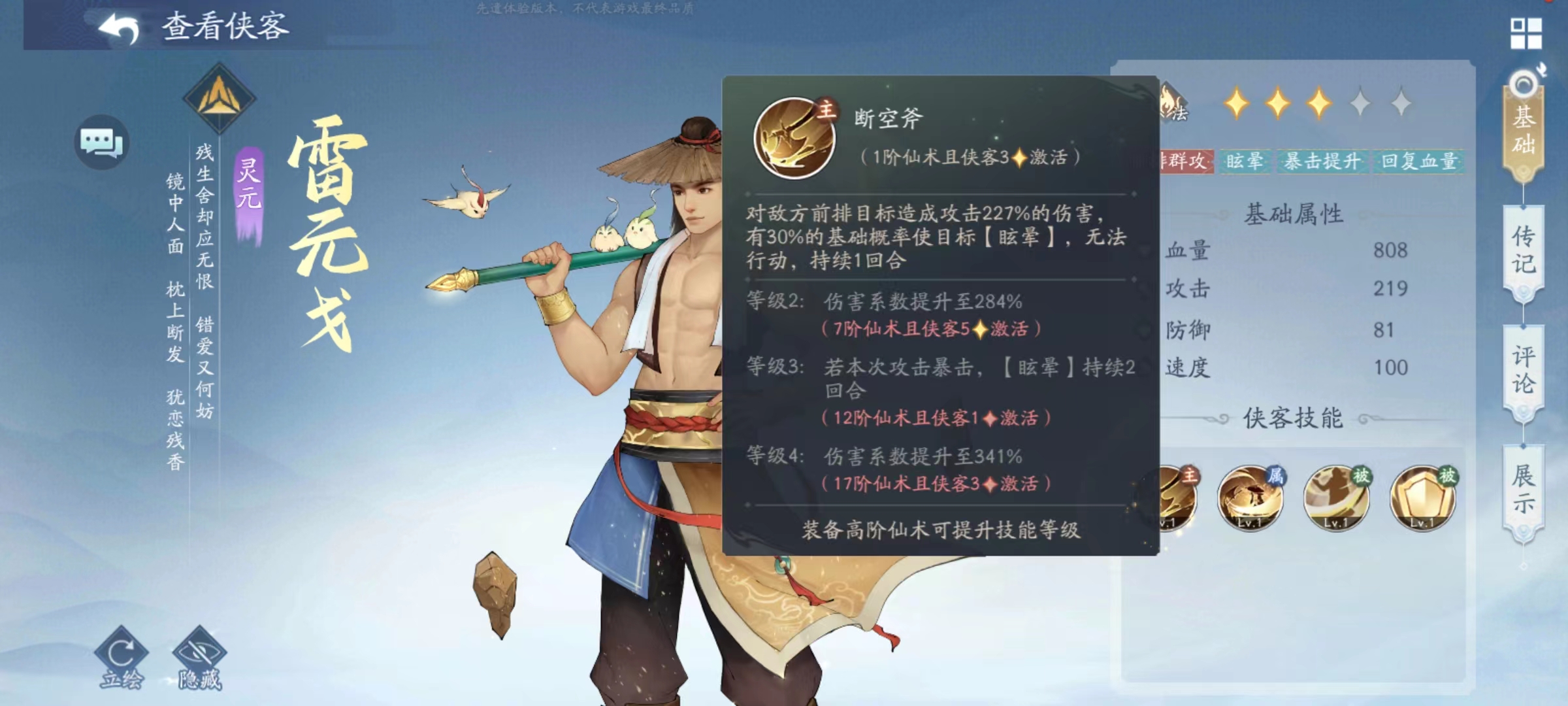 新仙剑奇侠传之挥剑问情雷元戈技能好用吗 雷元戈技能效果介绍