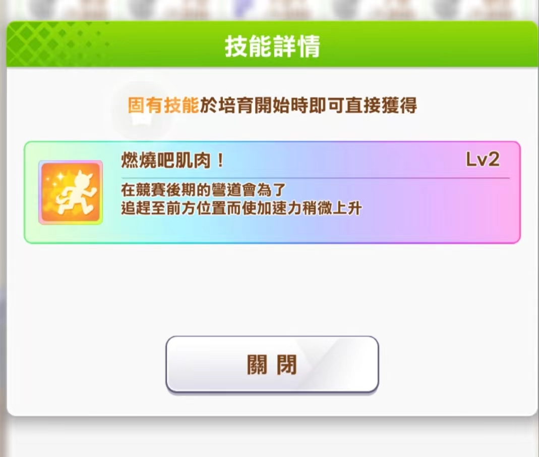 闪耀优俊少女固有技能怎么升级 固有技能升级攻略
