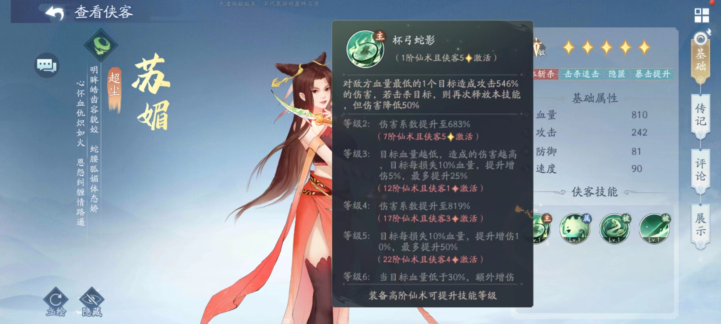 新仙剑奇侠传之挥剑问情苏媚技能怎么样 苏媚技能效果介绍