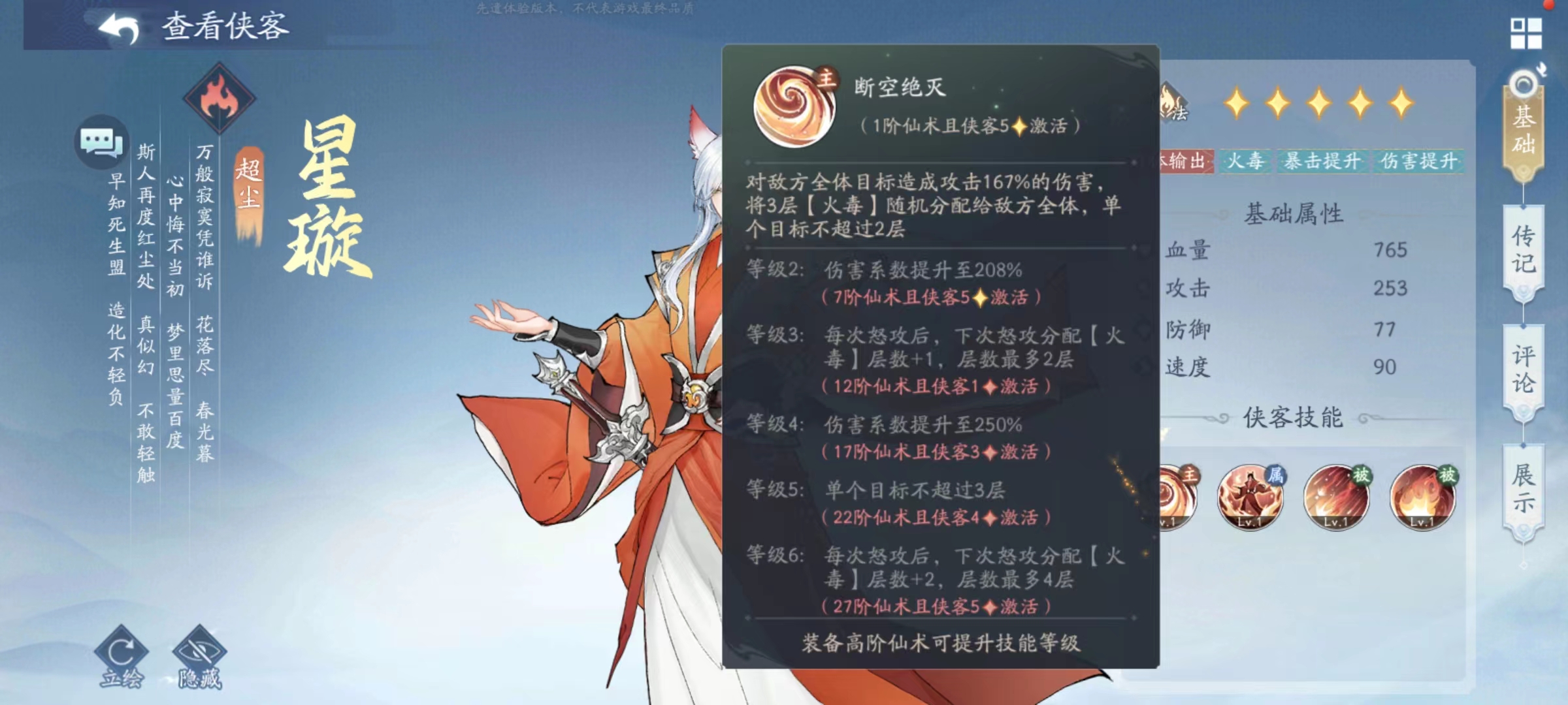 新仙剑奇侠传之挥剑问情星璇技能好用吗 星璇技能实战强度详解