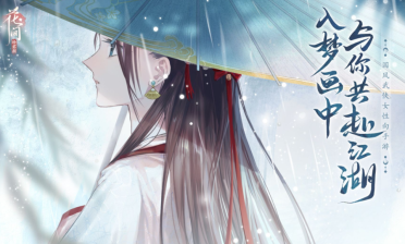 花間繪君顏測(cè)試時(shí)間什么時(shí)候 花間繪君顏開測(cè)時(shí)間一覽