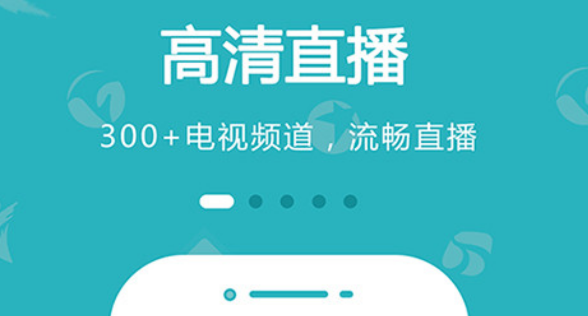 免费的电视app合集-无广告电视app下载推荐