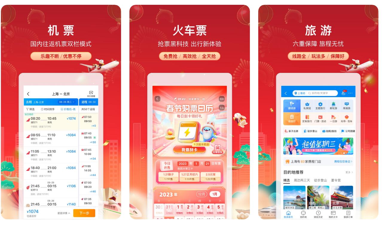 好用的订机票app大全-网上买机票哪个软件最便宜