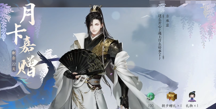 逆水寒手游月卡值得买吗 逆水寒手游月卡性价比介绍