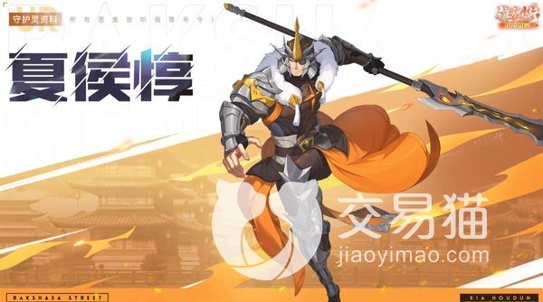 镇魂街武神觉醒夏侯惇技能介绍 夏侯惇技能效果分享_交易猫