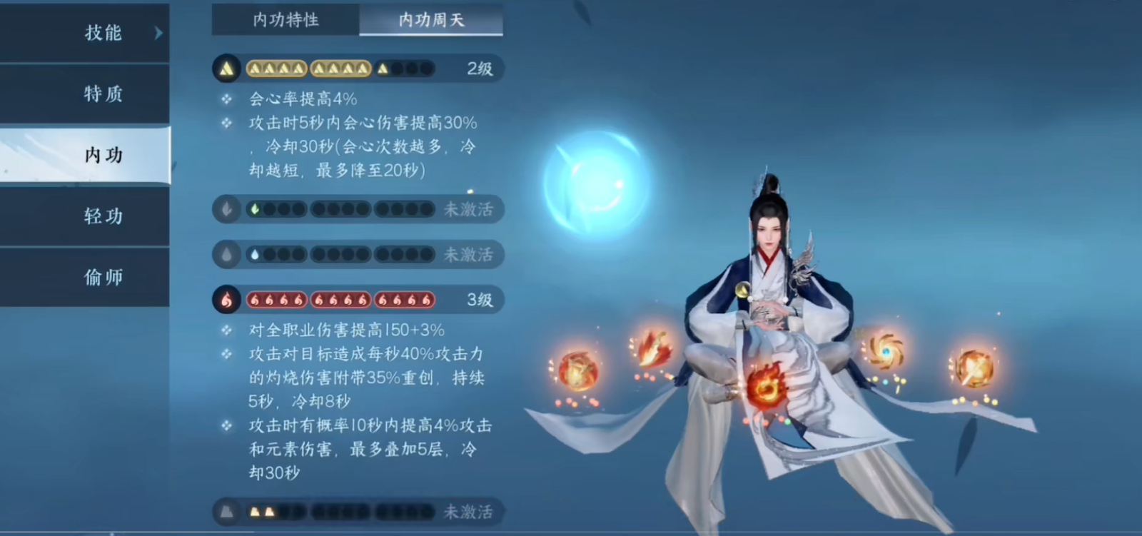 逆水寒手游全职业元素周天搭配攻略 逆水寒手游内功周天搭配注意事项