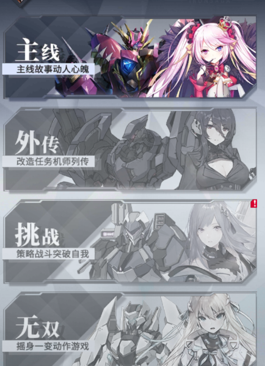 机甲战队无限流怎么玩 无限流阵容打法解析