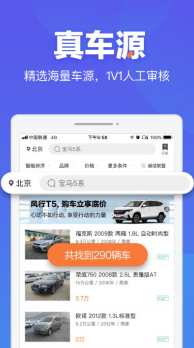 靠谱的买车软件推荐-最靠谱的买车app软件有什么