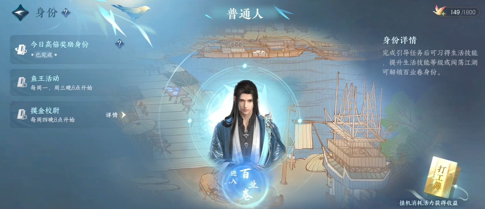 逆水寒手游身份扮演玩法指南 逆水寒手游身份选择养成攻略