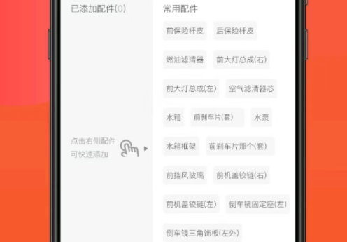 有哪些能买汽车配件的app推荐-专门买汽车配件的app哪个好