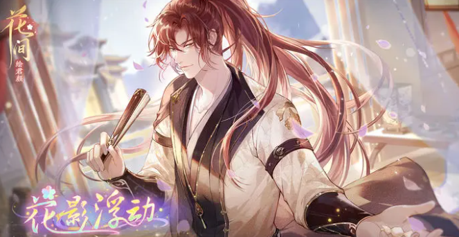 花间绘君颜暗号兑换码有哪些 花间绘君颜暗号兑换码分享