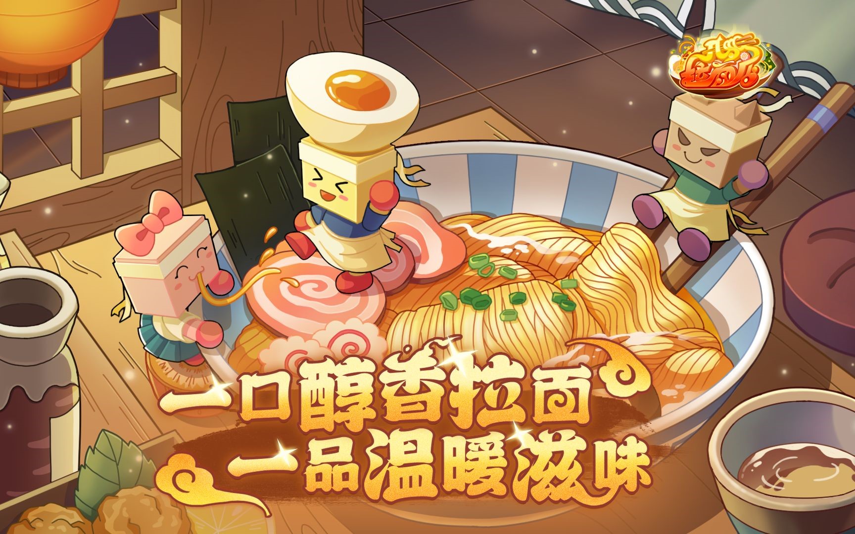 开罗拉面店全国篇前期最强拉面怎么合成 前期最强拉面的配方合成方法