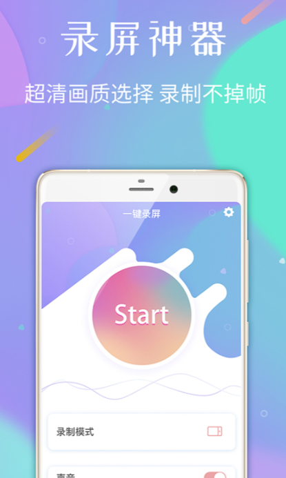 免费的录屏app推荐-免费的录屏软件有什么