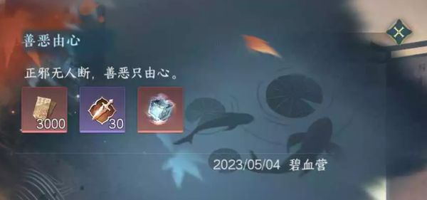 逆水寒手游奇遇善恶由心通关攻略 奇遇善恶由心任务攻略