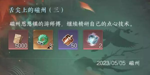 逆水寒手游奇遇舌尖上的磁州三通关技巧 舌尖上的磁州三怎么快速通关
