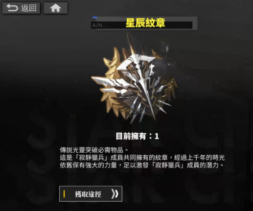 白夜极光星辰纹章怎么得 白夜极光星辰纹章获得方法