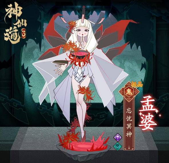 神仙道3孟婆技能强度一览 孟婆角色强度分析