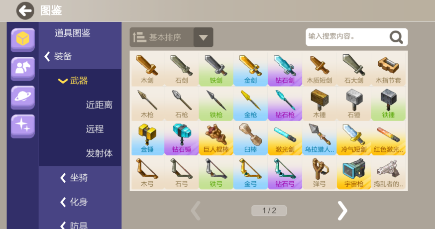 创造吧我们的星球武器获取渠道有哪些 创造吧我们的星球武器怎么获得