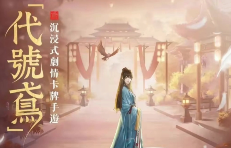 代号鸢绝密密探有哪些 代号鸢强力绝密密探盘点