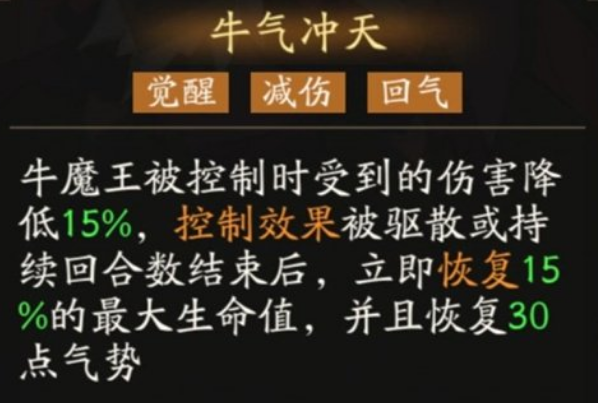 神仙道3牛魔王实力怎么样 牛魔王角色强度解析