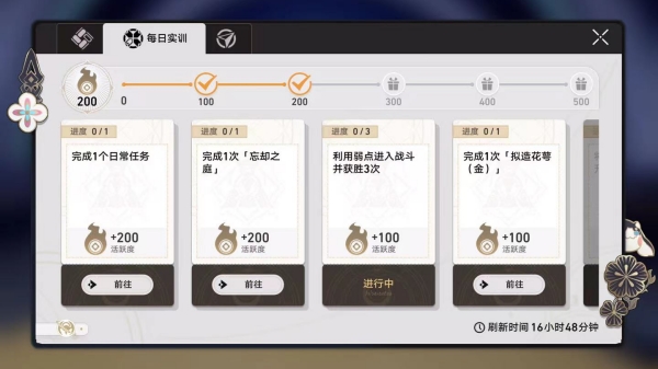 崩坏星穹铁道每日任务怎么开 崩坏星穹铁道每日任务开启攻略
