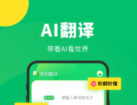 热门好用的免费翻译软件大全推荐-免费翻译软件有哪些