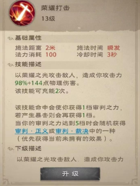 塔瑞斯世界圣骑士技能介绍 圣骑士技能详解