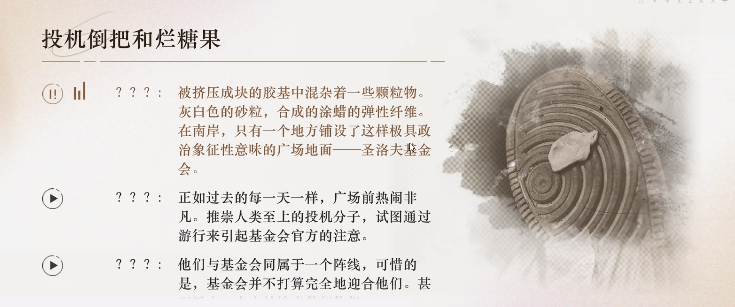 重返未来1999隐藏剧情有几个 隐藏剧情一览