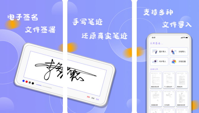 实用的签名软件app推荐合集-电子签名软件哪个好用[整理推荐]