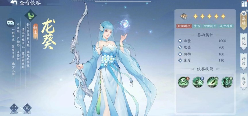 新仙剑奇侠传之挥剑问情t0角色有哪些 t0级辅助角色介绍