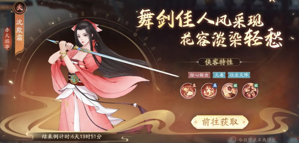新仙剑奇侠传之挥剑问情火系侠客推荐 强力火系角色介绍​