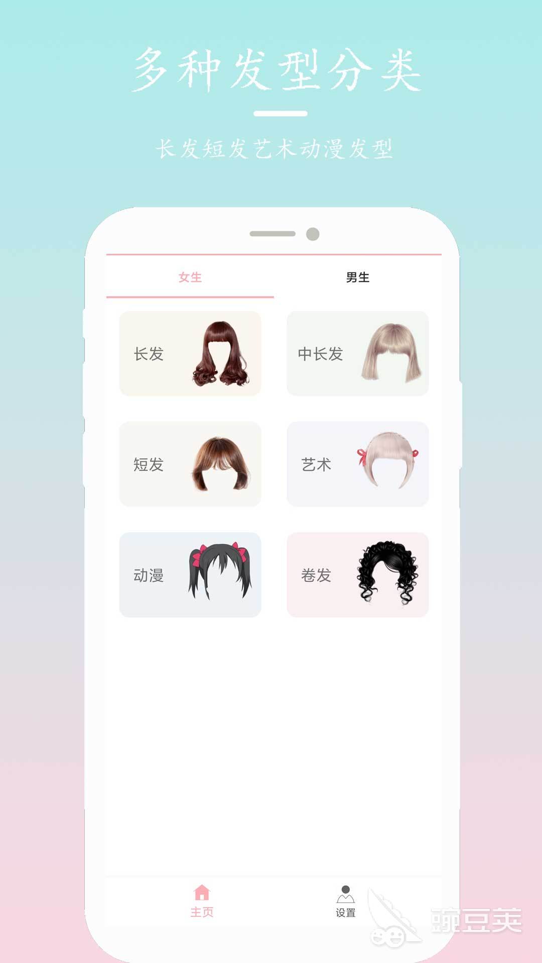 彩豆换发型app下载-彩豆换发型手机版官方最新版免费安装
