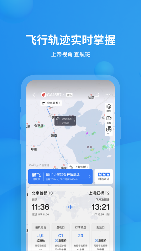 可以买机票的APP排行榜-在什么app上买机票最便宜
