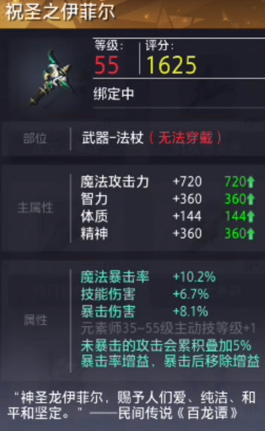 晶核魔导士武器搭配推荐 晶核魔导士武器搭配攻略