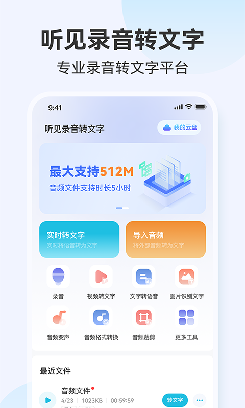 会议纪要录音转文字APP哪个更好用-会议纪要录音转文字软件免费分享